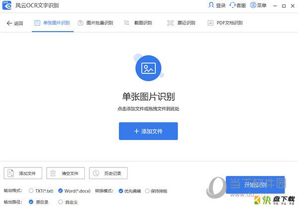 风云OCR文字识别下载