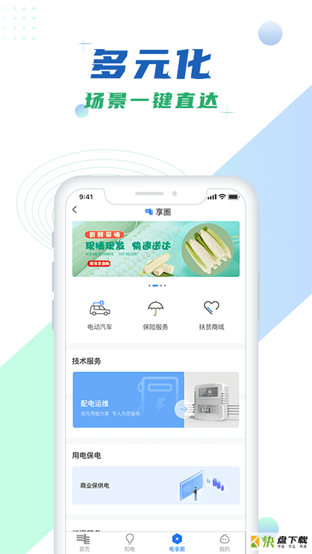 南网在线app