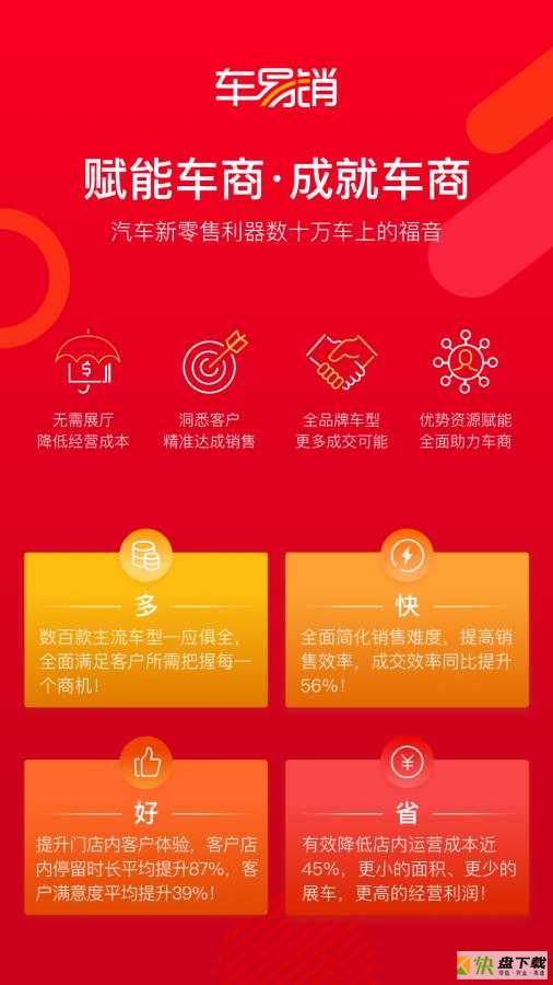 车易销app下载