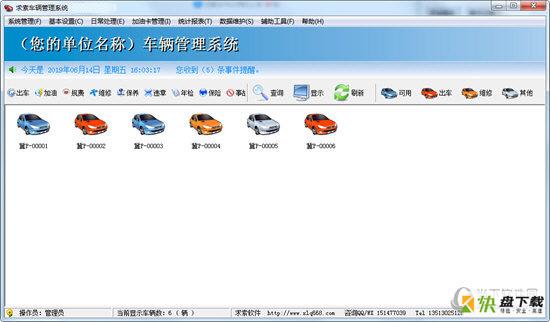 求索车辆管理系统下载