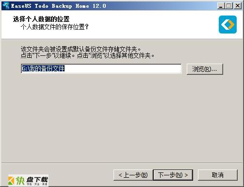 EaseUS Todo Backup Home下载