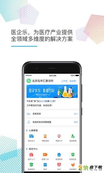医企乐安卓版 v1.1.0 最新版