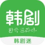 韩剧迷之家app下载