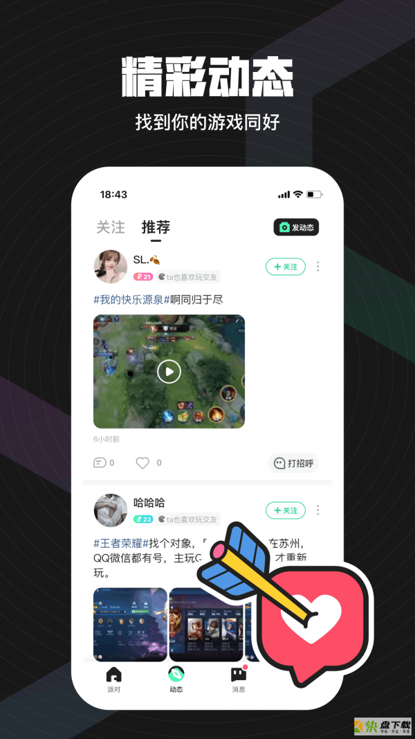 无双队友app