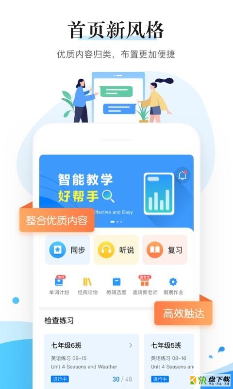 一起作业中学老师端app下载