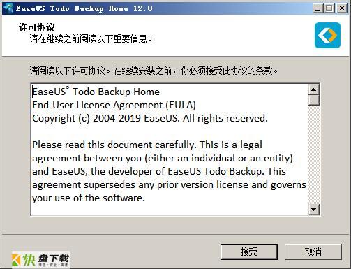 EaseUS Todo Backup Home下载