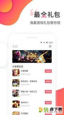 礼包盒子app下载