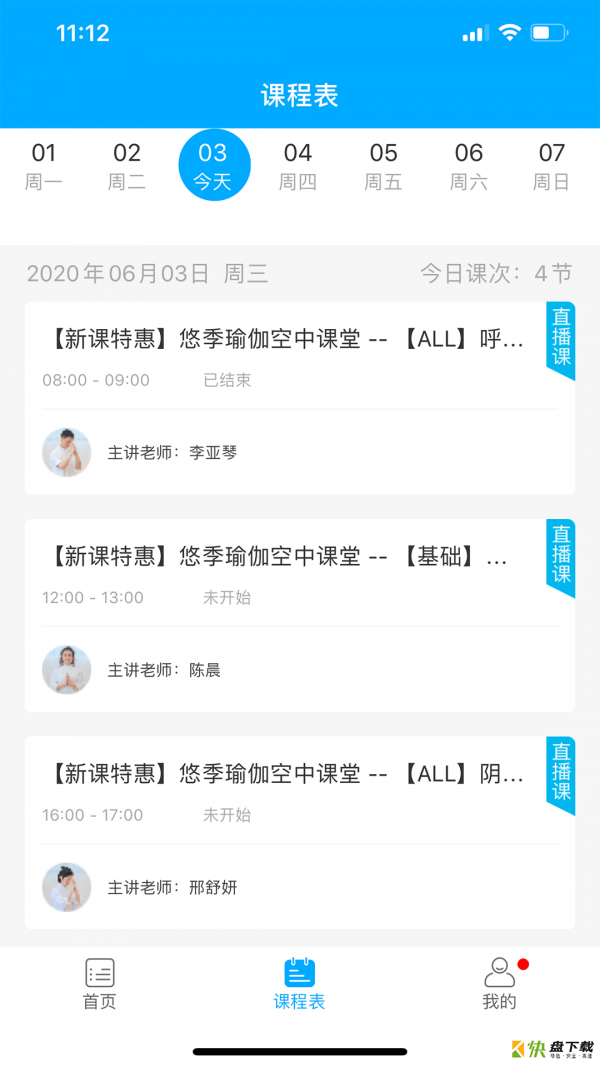 悠季云学院app