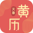 天象黄历安卓版 v3.12.0 最新免费版