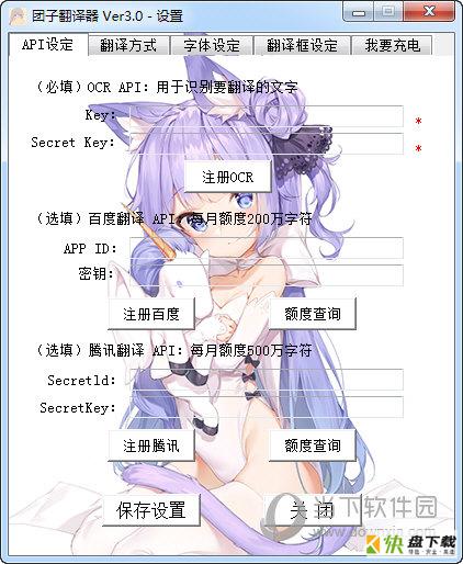 团子文字翻译工具 v3.4 最新版