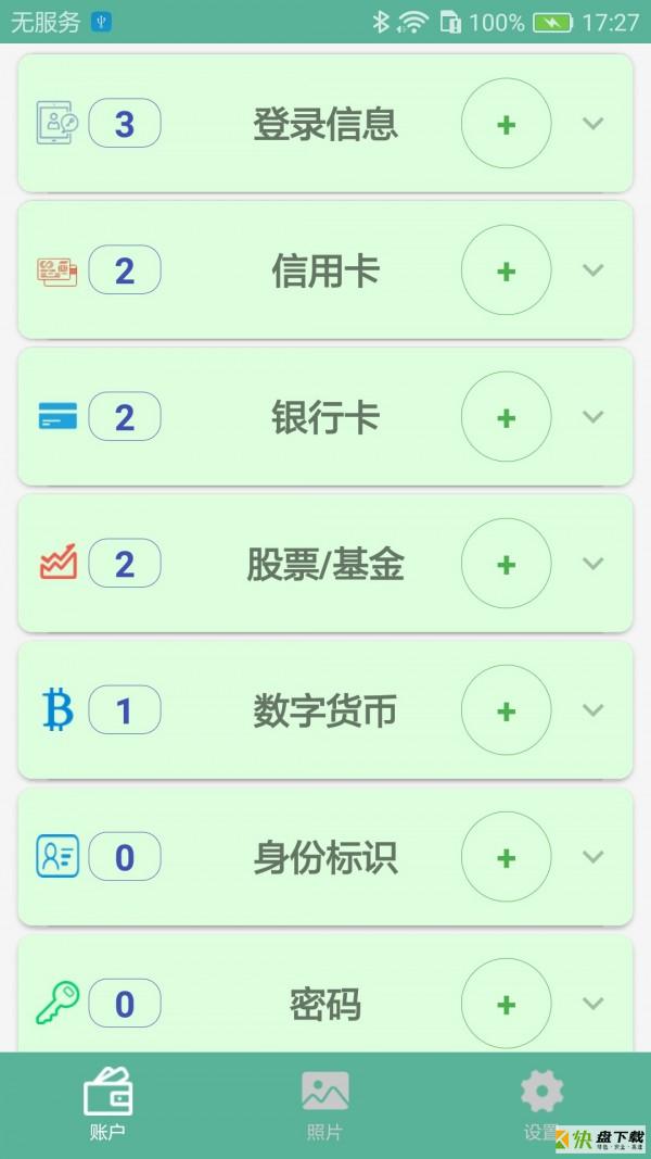 保密盒app下载