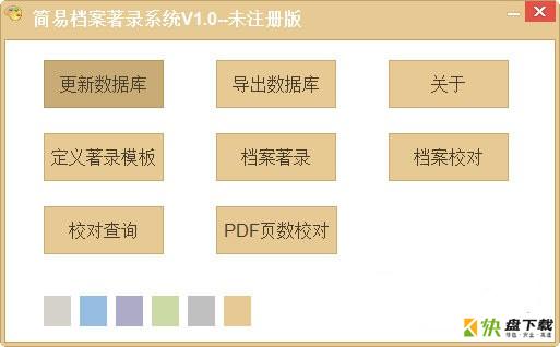 简易档案著录系统下载