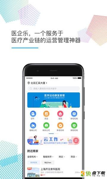 医企乐app下载