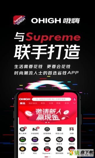 哦嗨app下载