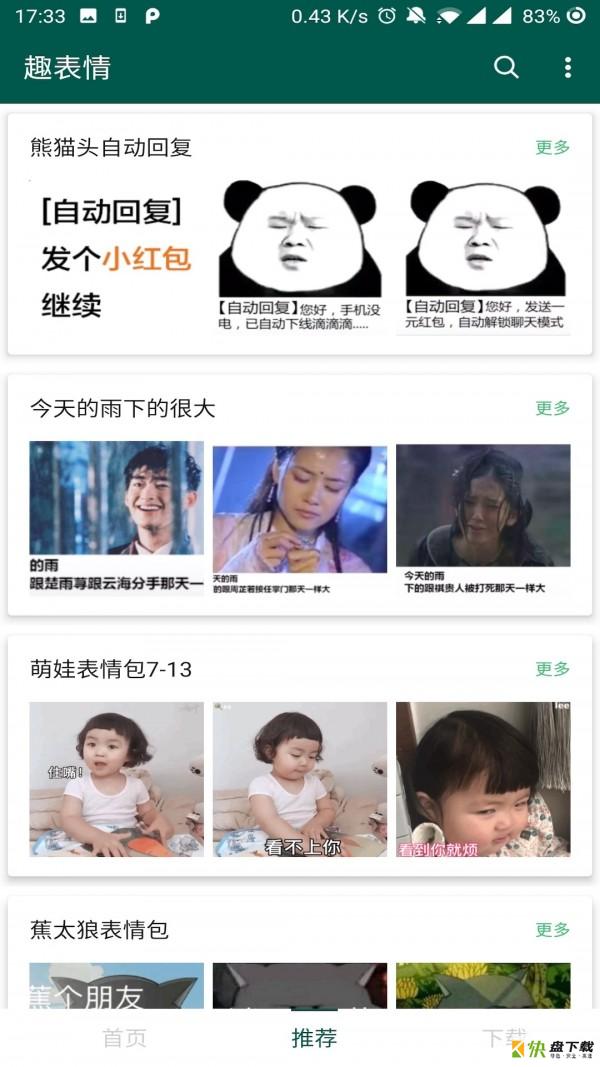 趣表情手机免费版 v1.5.0
