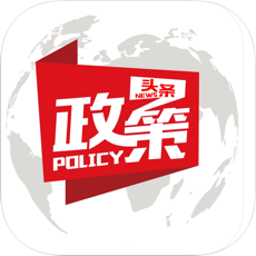政策头条安卓版 v1.1.63 最新免费版
