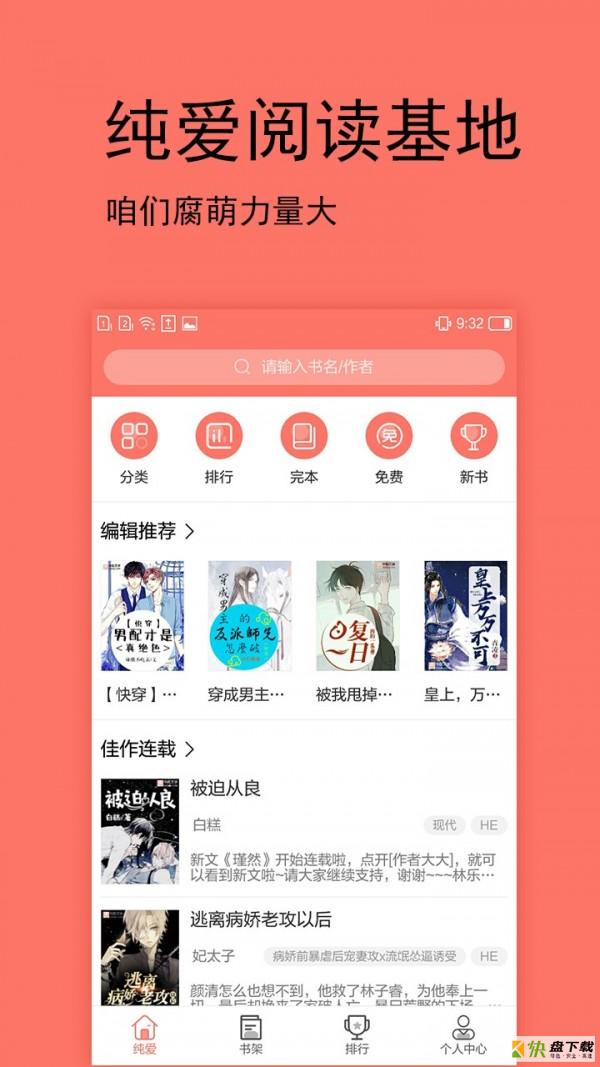 腐萌小说app下载