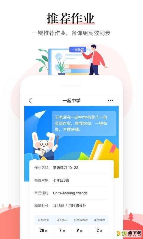 一起作业中学老师端安卓版 v4.8.0.1012 手机免费版