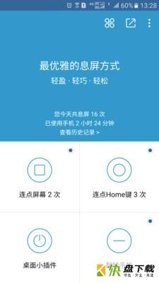 轻息屏安卓版 v2.13.0 最新免费版