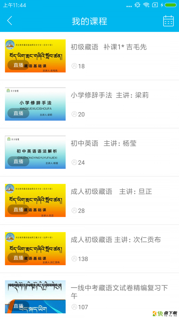 藏学堂app
