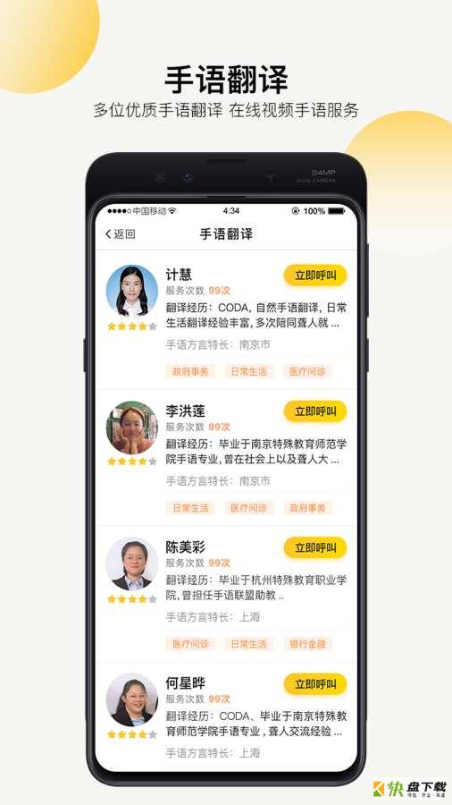 伴你无碍app