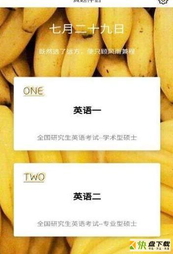 真题伴侣下载