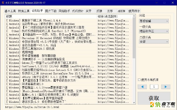 小王子论坛桌面工具箱绿色版  v2.10