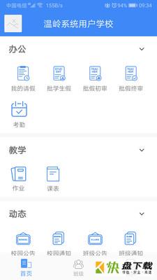 纳乐智校安卓版 v2.8.5 最新版