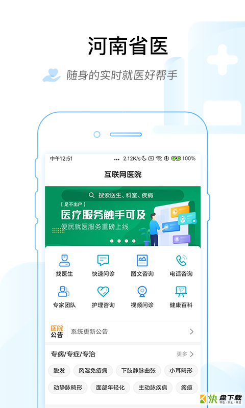 河南省医app