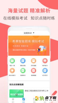 一级建造师助手app下载