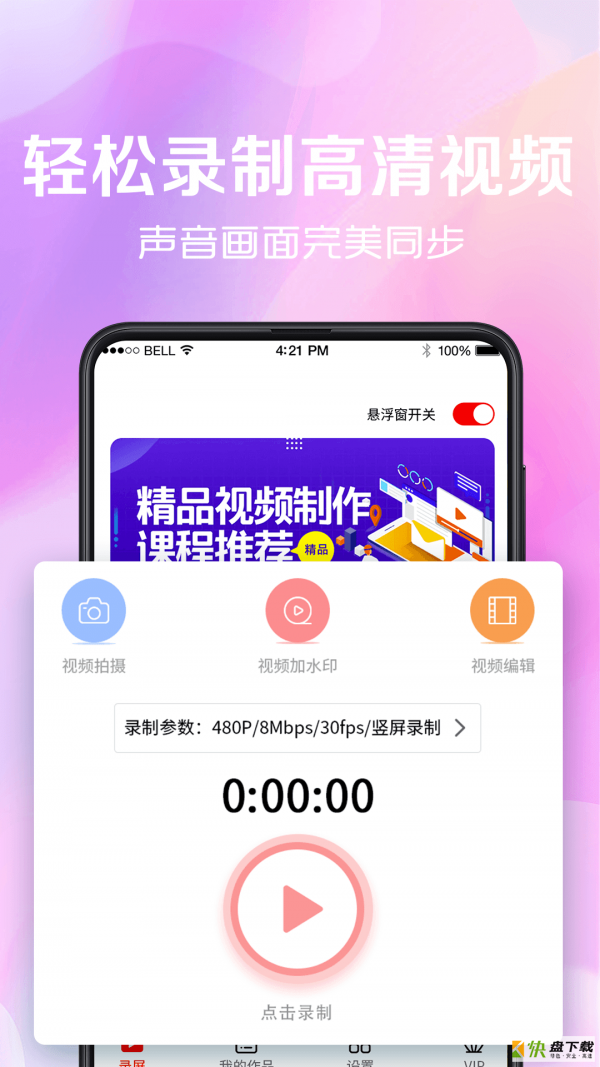 看看录屏app