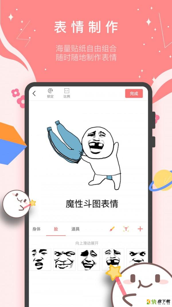 魔性表情app下载