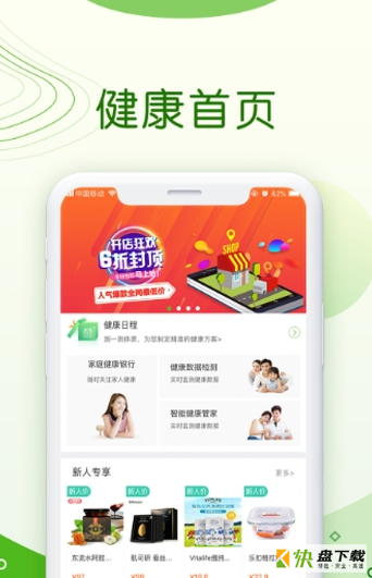 国民健康app