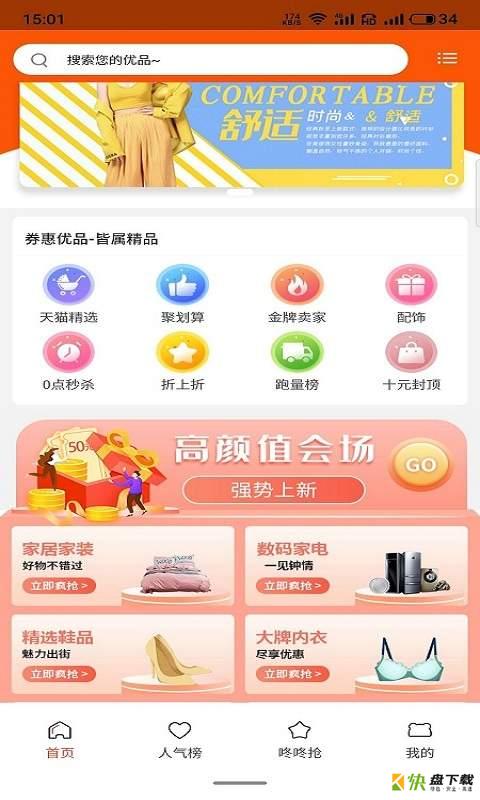 券惠优品app下载