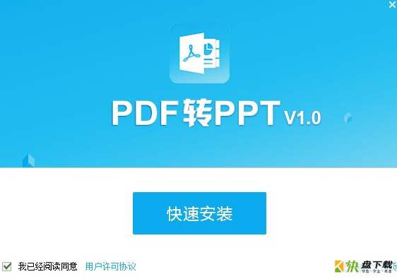 实用高效PDF转换成PPT工具 v1.0.0.0官方版