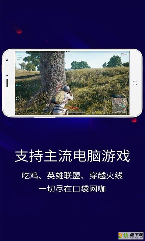 口袋网咖app