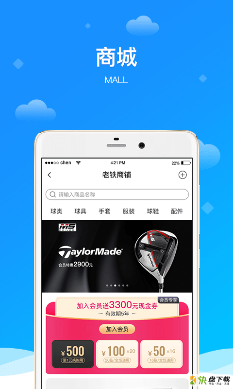 铁马高尔夫app