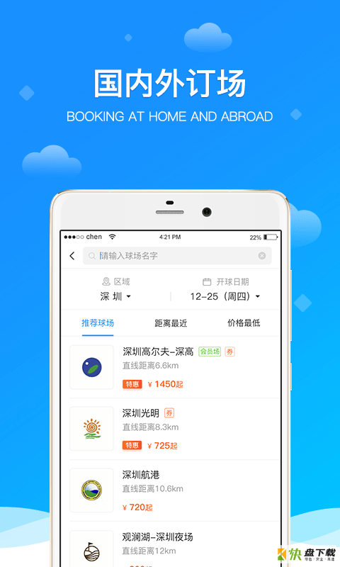 铁马高尔夫app