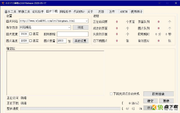 小王子工具箱下载