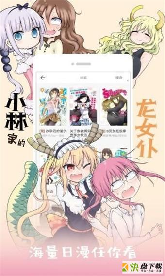 one漫画安卓版 v2.1.2 最新版