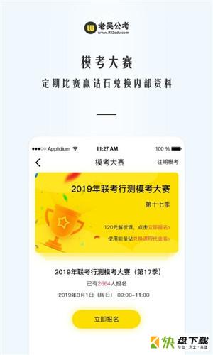 老吴公考app下载