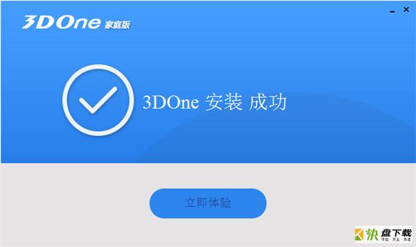 3DONE家庭版下载