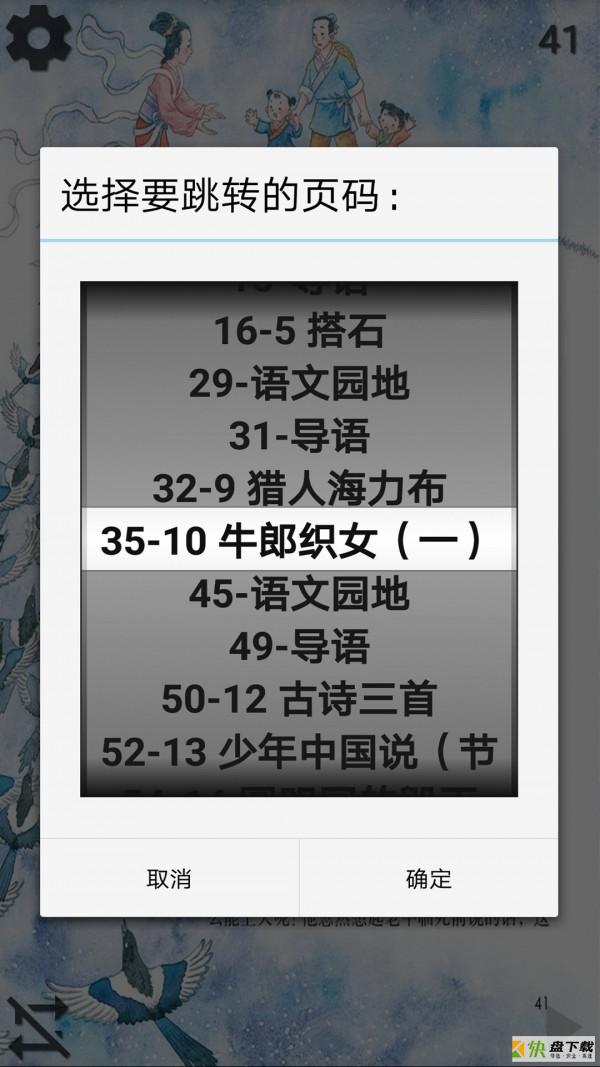 小学语文五年级上册app