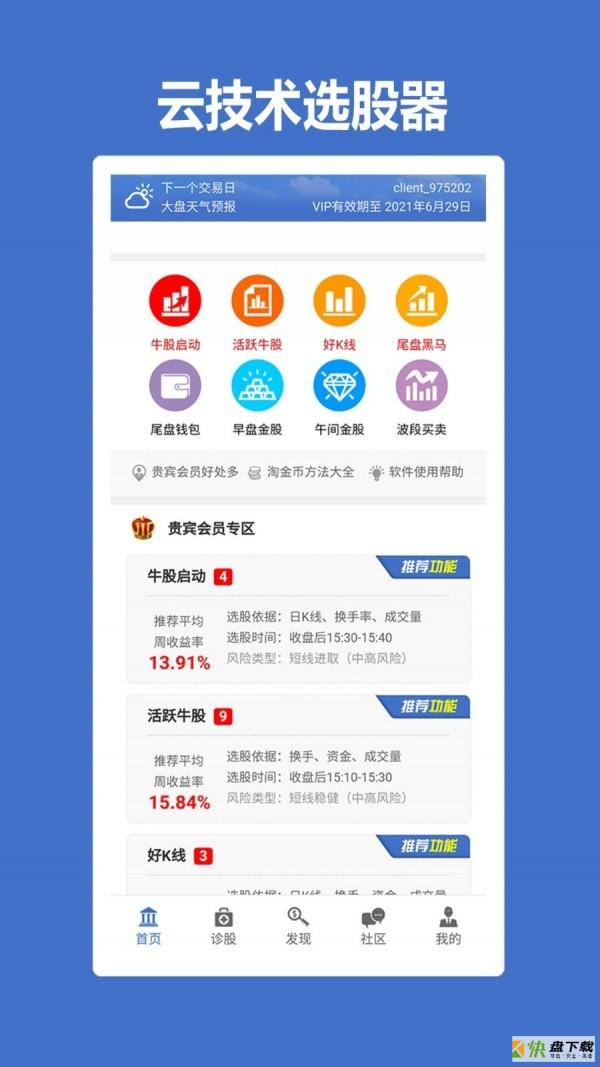 云技术选股器app下载