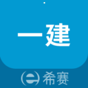 一级建造师助手手机版最新版 v2.9.0