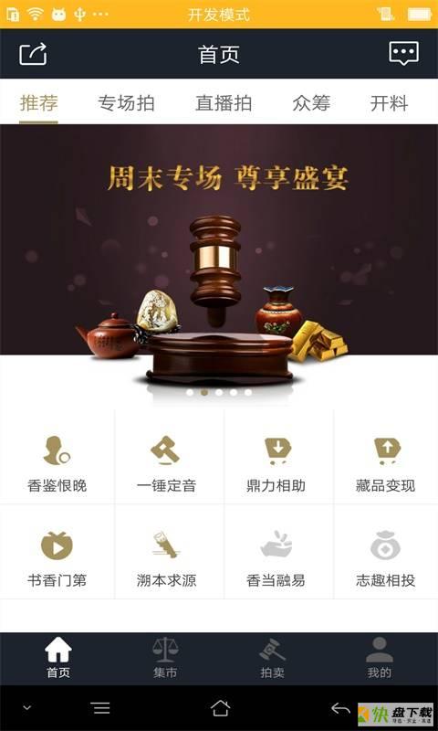 香鉴手机免费版 v2.0.7