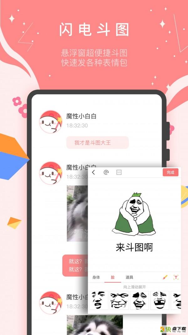 魔性表情app