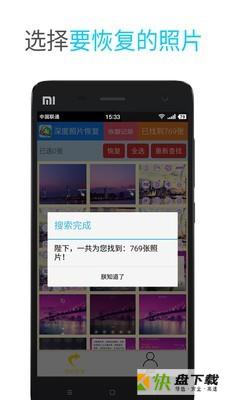 深度照片恢复安卓版 v3.4.6 手机免费版