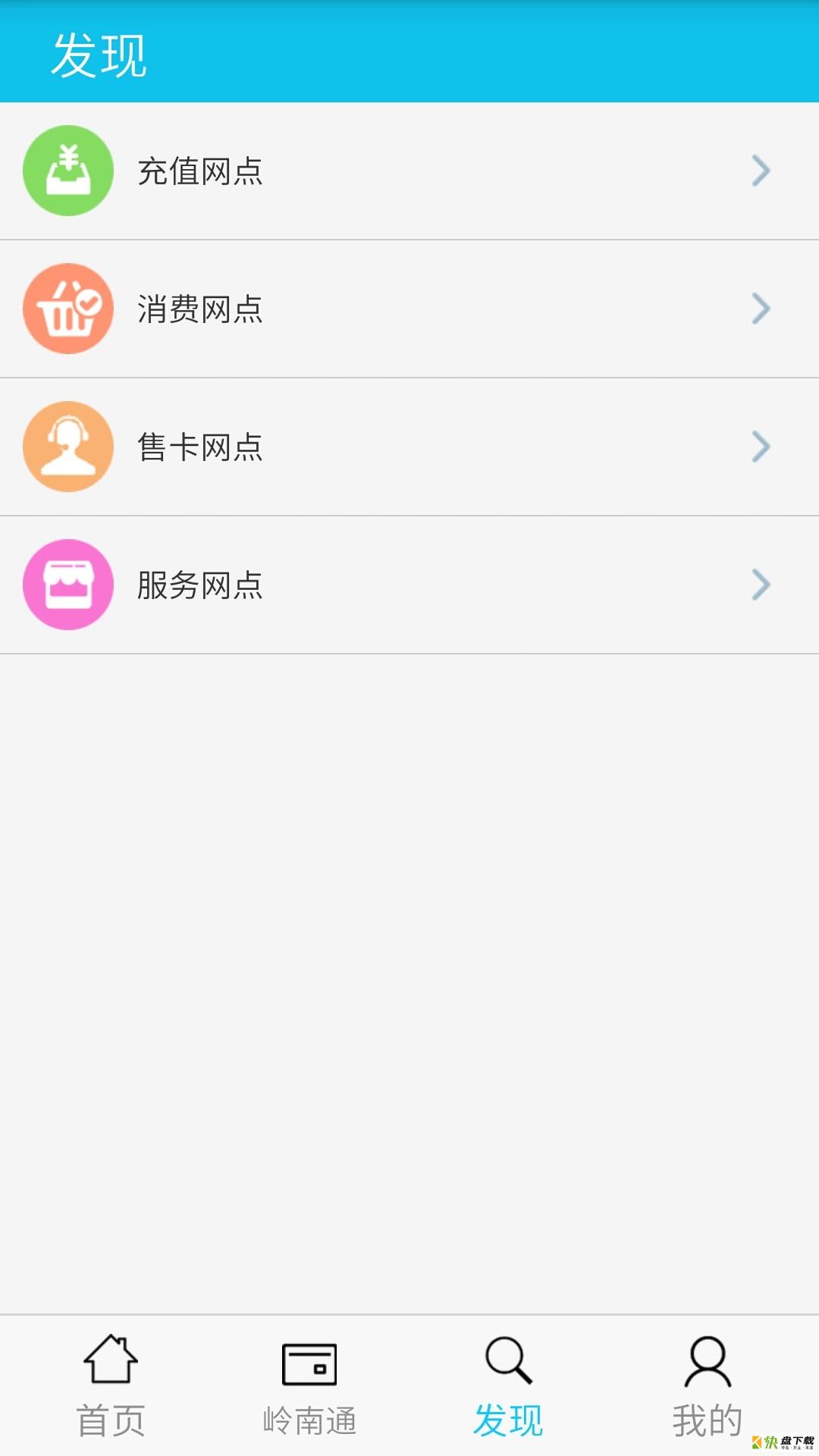 岭南通app