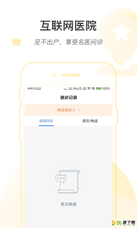 河南省医安卓版 v1.4.0 免费破解版